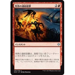 画像1: 【JPN】焦熱の連続砲撃/Fiery Cannonade[XLN_143U]