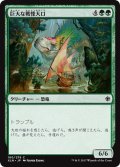 【JPN】巨大な戦慄大口/Colossal Dreadmaw[XLN_180C]