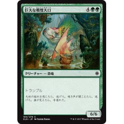 画像1: 【JPN】巨大な戦慄大口/Colossal Dreadmaw[XLN_180C]