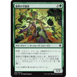 画像1: 【JPN】翡翠の守護者/Jade Guardian[XLN_194C]