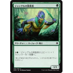 画像1: 【JPN】ジャングルの探査者/Jungle Delver[XLN_195C]