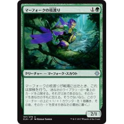 画像1: 【JPN】マーフォークの枝渡り/Merfolk Branchwalker[XLN_197U]