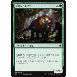 画像1: 【JPN】棘尾ケラトプス/Spike-Tailed Ceratops[XLN_209C]