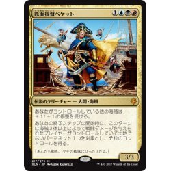 画像1: 【JPN】鉄面提督ベケット/Admiral Beckett Brass[XLN_217M]