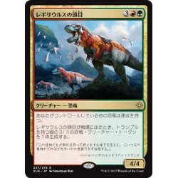 画像1: 【JPN】レギサウルスの頭目/Regisaur Alpha[XLN_227R]