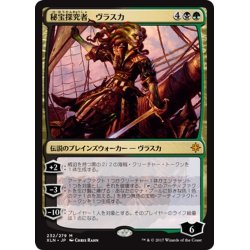 画像1: 【JPN】秘宝探究者、ヴラスカ/Vraska, Relic Seeker[XLN_232M]