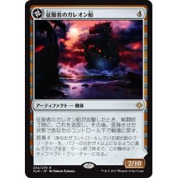 画像1: 【JPN】征服者のガレオン船/Conqueror’s Galleon[XLN_234R]