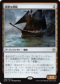 【JPN】陰鬱な帆船/Shadowed Caravel[XLN_246R]