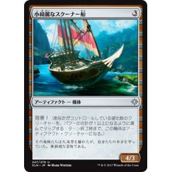 画像1: 【JPN】小綺麗なスクーナー船/Sleek Schooner[XLN_247U]