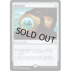 画像1: 【JPN】魔術遠眼鏡/Sorcerous Spyglass[XLN_248R]