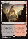 【JPN】竜髑髏の山頂/Dragonskull Summit[XLN_252R]