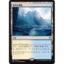 画像1: 【JPN】氷河の城砦/Glacial Fortress[XLN_255R]