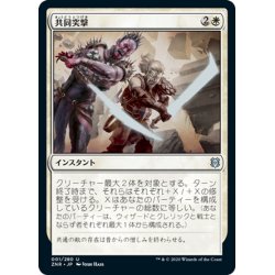 画像1: 【JPN】共同突撃/Allied Assault[MTG_ZNR_001U]