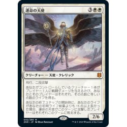 画像1: 【JPN】運命の天使/Angel of Destiny[MTG_ZNR_002M]