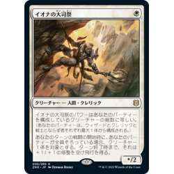 画像1: 【JPN】★Foil★イオナの大司祭/Archpriest of Iona[MTG_ZNR_005R]