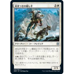 画像1: 【JPN】従者つきの癒し手/Attended Healer[MTG_ZNR_006U]