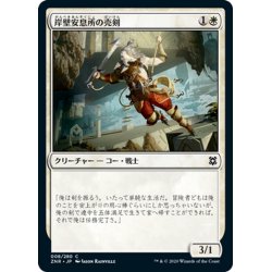 画像1: 【JPN】岸壁安息所の売剣/Cliffhaven Sell-Sword[MTG_ZNR_008C]