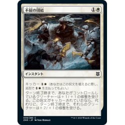 画像1: 【JPN】不屈の団結/Dauntless Unity[MTG_ZNR_009C]