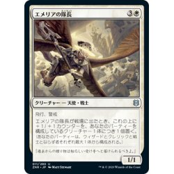 画像1: 【JPN】エメリアの隊長/Emeria Captain[MTG_ZNR_011U]