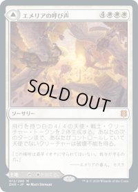 【JPN】エメリアの呼び声/砕け散ったスカイクレイブ、エメリア/Emeria's Call/Emeria, Shattered Skyclave[MTG_ZNR_012M]