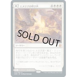 画像1: 【JPN】エメリアの呼び声/砕け散ったスカイクレイブ、エメリア/Emeria's Call/Emeria, Shattered Skyclave[MTG_ZNR_012M]