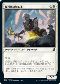 【JPN】探検隊の癒し手/Expedition Healer[MTG_ZNR_013C]