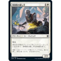 画像1: 【JPN】探検隊の癒し手/Expedition Healer[MTG_ZNR_013C]