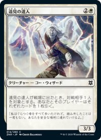 【JPN】遠見の達人/Farsight Adept[MTG_ZNR_014C]