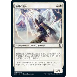 画像1: 【JPN】遠見の達人/Farsight Adept[MTG_ZNR_014C]