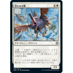 画像1: 【JPN】恐れなき雛/Fearless Fledgling[MTG_ZNR_015U]