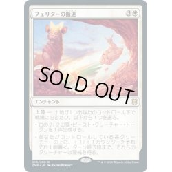 画像1: 【JPN】フェリダーの撤退/Felidar Retreat[MTG_ZNR_016R]