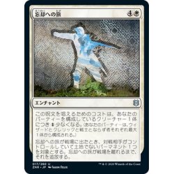 画像1: 【JPN】忘却への旅/Journey to Oblivion[MTG_ZNR_017U]