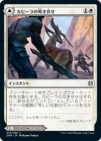 【JPN】カビーラの叩き伏せ/カビーラの高原/Kabira Takedown/Kabira Plateau[MTG_ZNR_019U]