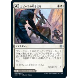 画像1: 【JPN】カビーラの叩き伏せ/カビーラの高原/Kabira Takedown/Kabira Plateau[MTG_ZNR_019U]