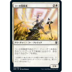 画像1: 【JPN】コーの祝賀者/Kor Celebrant[MTG_ZNR_022C]