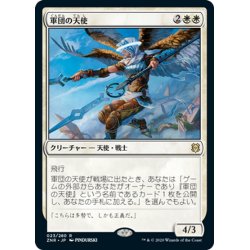 画像1: 【JPN】軍団の天使/Legion Angel[MTG_ZNR_023R]