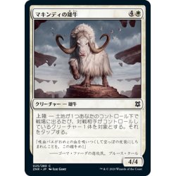 画像1: 【JPN】マキンディの雄牛/Makindi Ox[MTG_ZNR_025C]