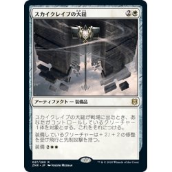 画像1: 【JPN】スカイクレイブの大鎚/Maul of the Skyclaves[MTG_ZNR_027R]