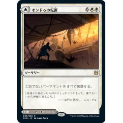 画像1: 【JPN】オンドゥの転置/オンドゥの空遺跡/Ondu Inversion/Ondu Skyruins[MTG_ZNR_030R]