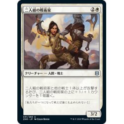 画像1: 【JPN】二人組の戦術家/Paired Tactician[MTG_ZNR_031U]