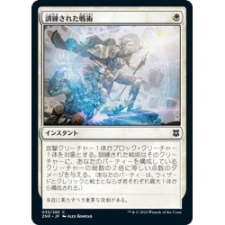 画像1: 【JPN】訓練された戦術/Practiced Tactics[MTG_ZNR_032C]