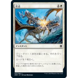 画像1: 【JPN】圧点/Pressure Point[MTG_ZNR_033C]