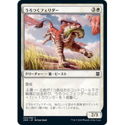 画像1: 【JPN】うろつくフェリダー/Prowling Felidar[MTG_ZNR_034C]