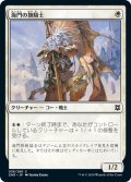 【JPN】海門の旗騎士/Sea Gate Banneret[MTG_ZNR_036C]