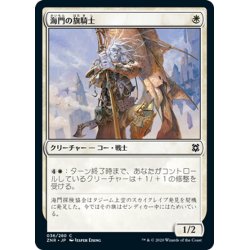 画像1: 【JPN】海門の旗騎士/Sea Gate Banneret[MTG_ZNR_036C]