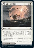 【JPN】セジーリの防護/セジーリの氷河/Sejiri Shelter/Sejiri Glacier[MTG_ZNR_037U]