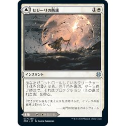 画像1: 【JPN】セジーリの防護/セジーリの氷河/Sejiri Shelter/Sejiri Glacier[MTG_ZNR_037U]