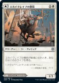 【JPN】スカイクレイブの僧侶/スカイクレイブの列柱廟/Skyclave Cleric/Skyclave Basilica[MTG_ZNR_040U]