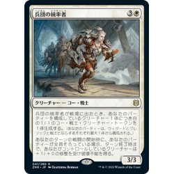 画像1: 【JPN】兵団の統率者/Squad Commander[MTG_ZNR_041R]