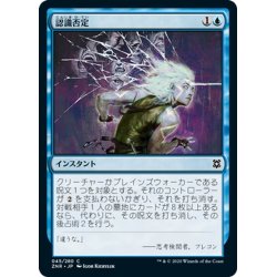 画像1: 【JPN】認識否定/Anticognition[MTG_ZNR_045C]